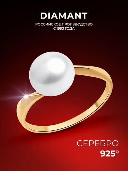 Серебряное кольцо женское 925 пробы с жемчугом, серебро Diamant