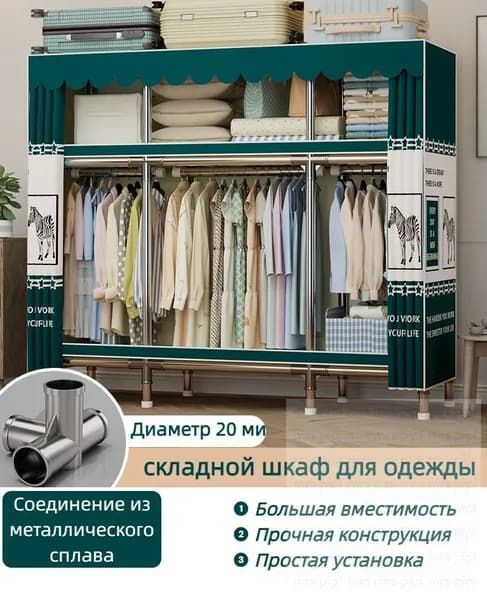 Шкаф складной 160х45х170 см