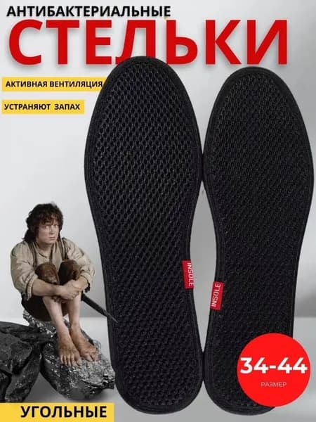 Стельки для обуви 2 шт