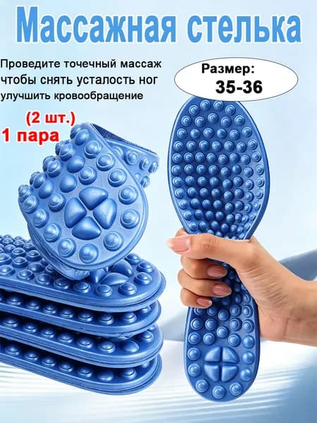 Стельки для обуви 1 шт
