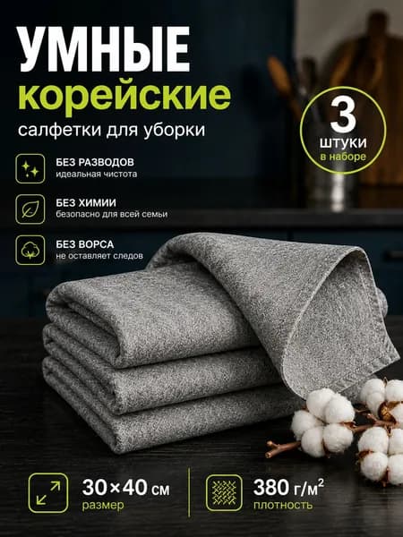 Салфетки для уборки, серый, 30х40 см, 3 шт.