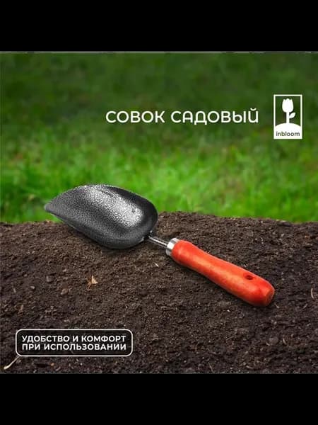 Совок садовый Металл Дерево 33см