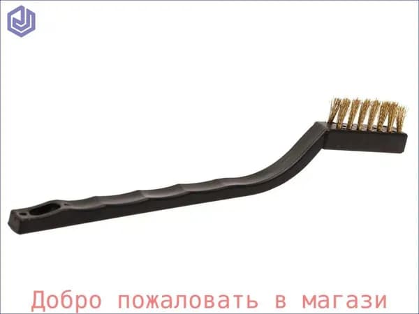 Профессиональная щетка латунная для чистки монет