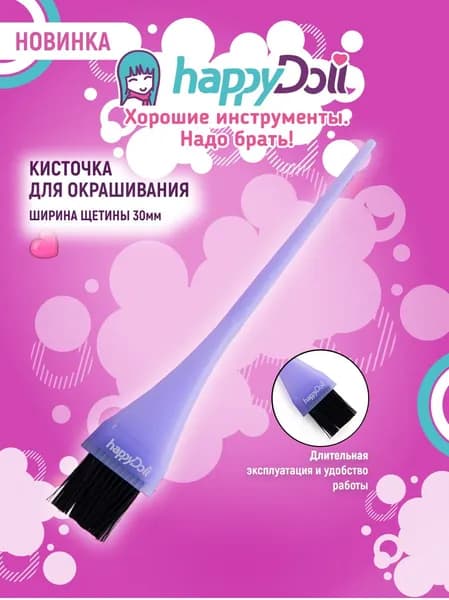 happyDoll Кисть для окрашивания волос узкая, 30 мм