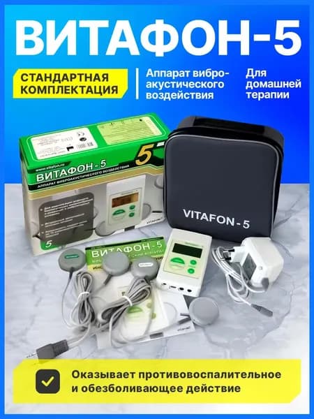 Физиотерапевтические аппараты Витафон-5 виброакустического воздействия от боли