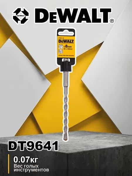 DEWALT DT9641 бур SDS-plus 8 210 мм для бетона и камня