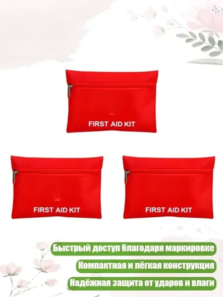 Походная аптечка