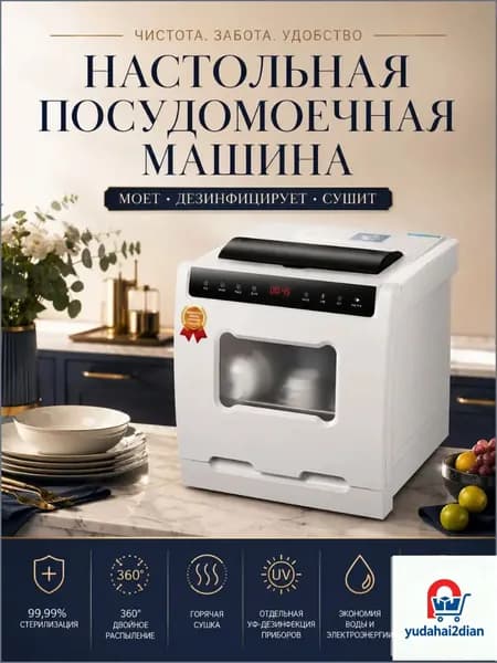 Посудомоечная машина посудомойка123, слоновая кость