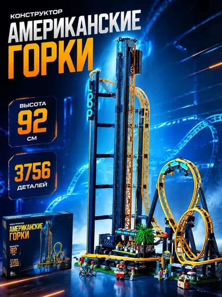 Конструктор парк аттракционов Loop Coaster