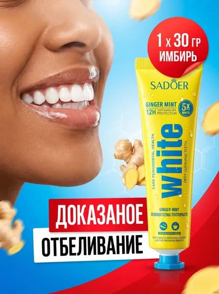 Зубная паста с имбирём, 30 г
