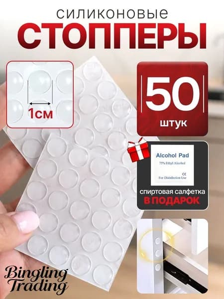 Противоударная накладка, силиконовый демпфер, стоппер для мебели