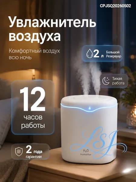 Увлажнитель воздуха LSJ9-425-1pc