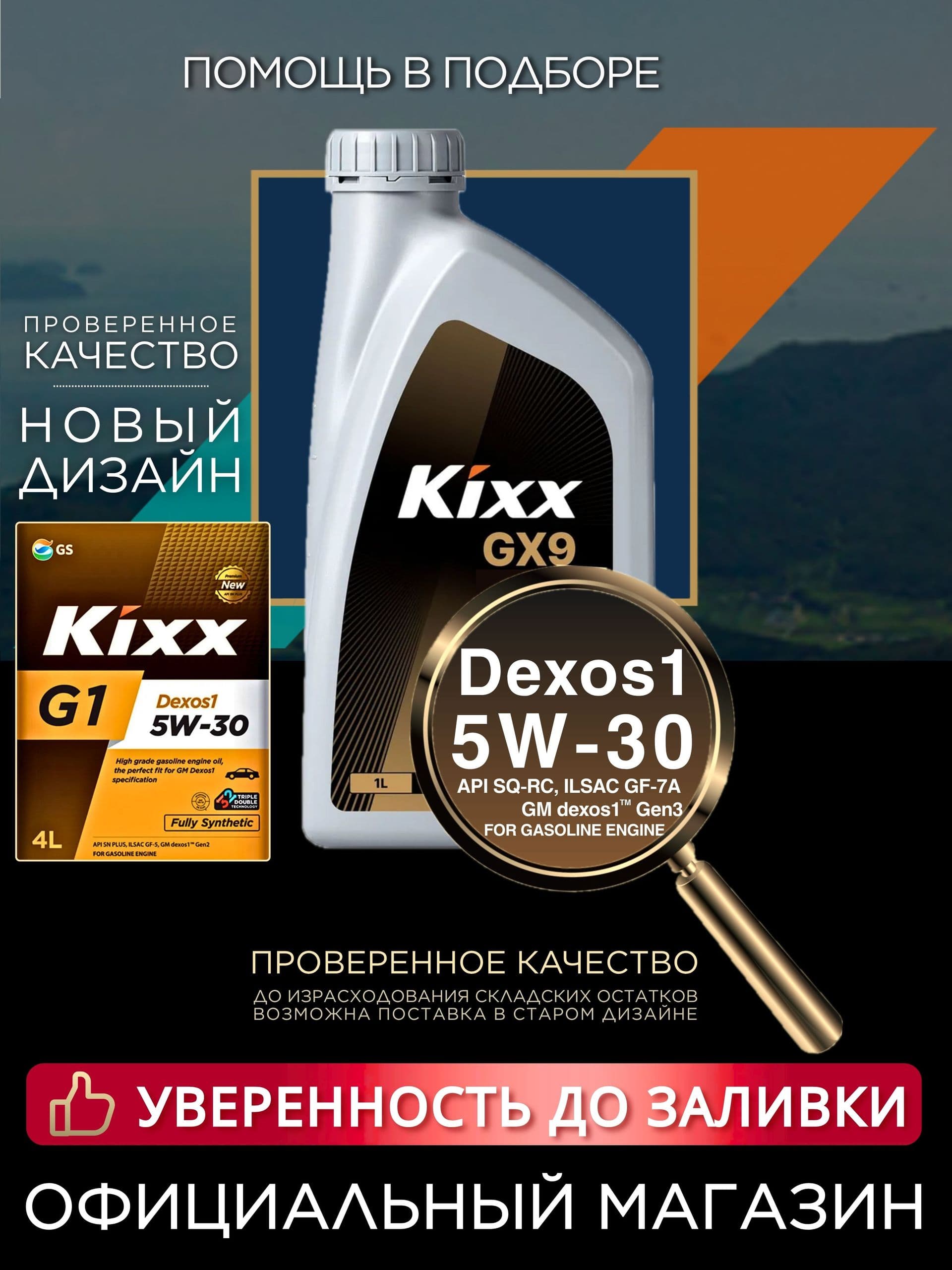 Kixx G1 Dexos1 (1л) 5W-30 Масло моторное, Синтетическое, 1.00100100 л