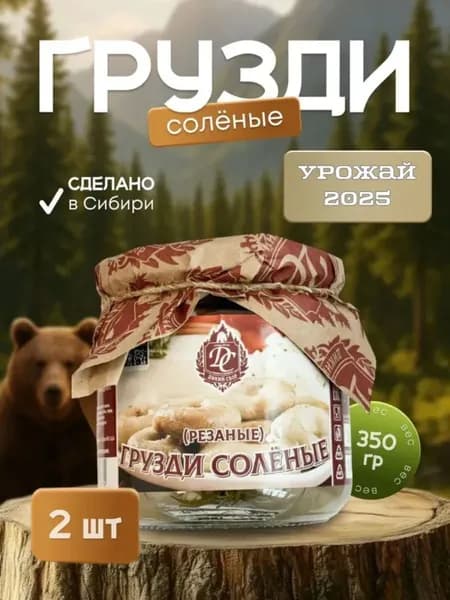 Грибы лесные соленые ГРУЗДИ БЕЛЫЕ РЕЗАНЫЕ 350 мл 2 штуки