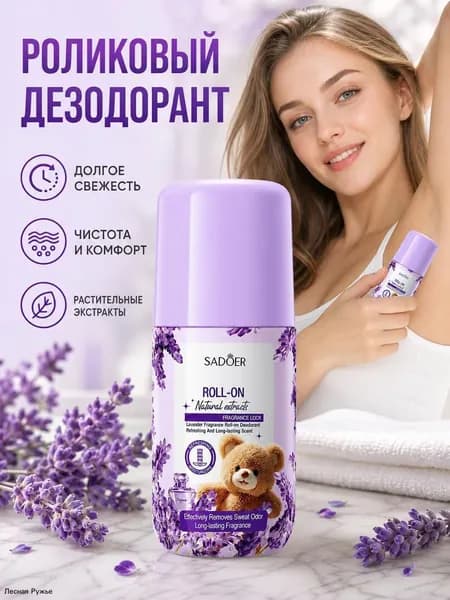 Дезодорант-антиперспирант шариковый для женщин , 50 мл.