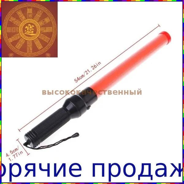 Жезл пластиковый с LED-фонарём