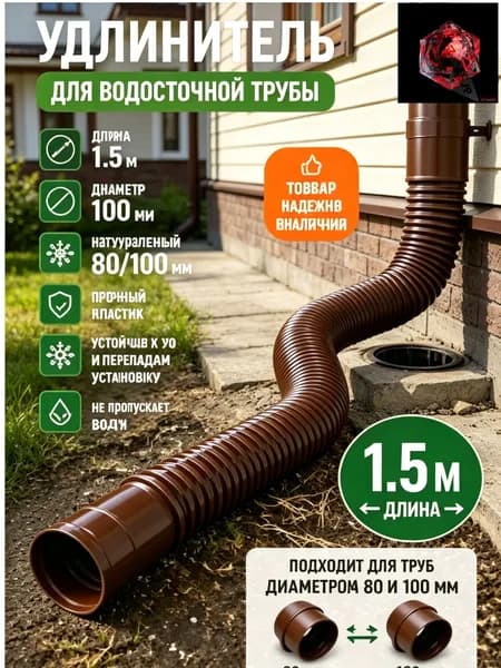 Гибкий удлинитель водосточной трубы 80/100 мм, пластиковая дренажная труба для отвода воды от фундамента, универсальный переходник для водостока