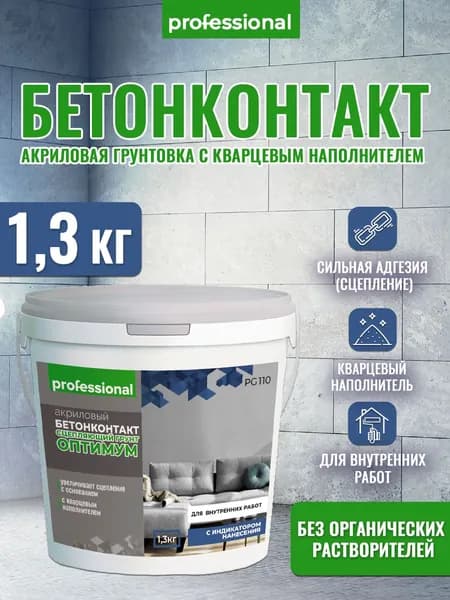 PROFESSIONAL Грунтовка Бетонконтакт адгезионная ОПТИМУМ для внутренних работ 1,3 кг