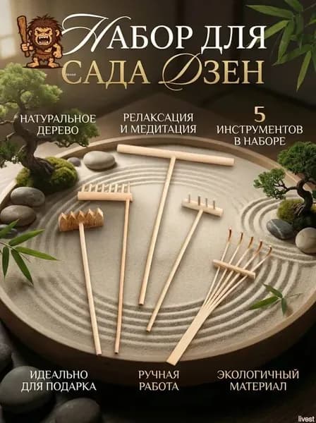 Набор мини-граблей для японского сада камней и рисования на песке, Бамбук, 5 шт