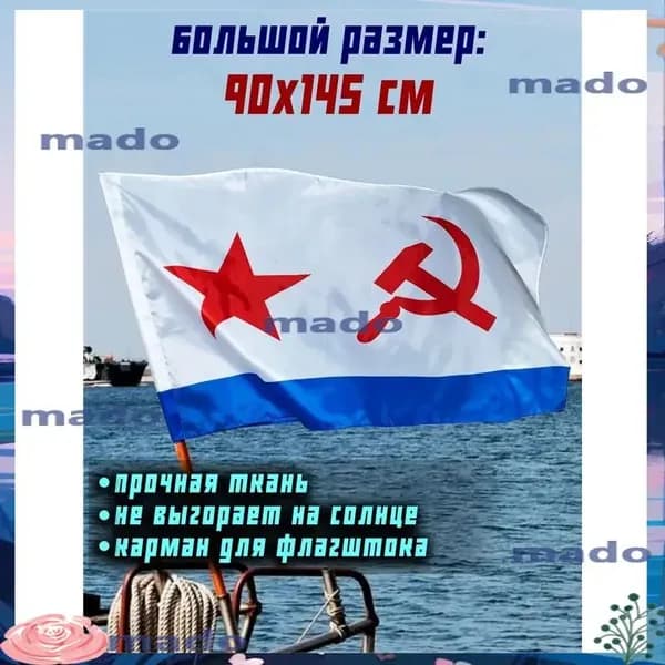 Флаг ВМФ СССР Военно-Морского Флота большой 90 на 145 см