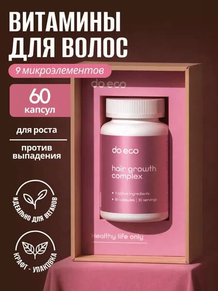 Витамины для волос для роста, от выпадения, 60 капсул