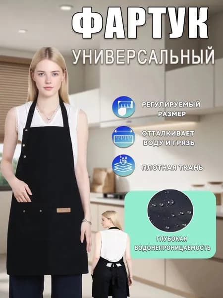 Фартук рабочий, кухонный, универсальный для, фартук кухонный женский