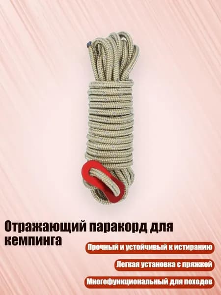 Спортивный канат