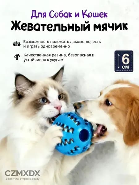 Мячик для собак мелких и средних пород 6 см синий, каучуковый мяч для щенков, интерактивная игрушка для кошек и котов