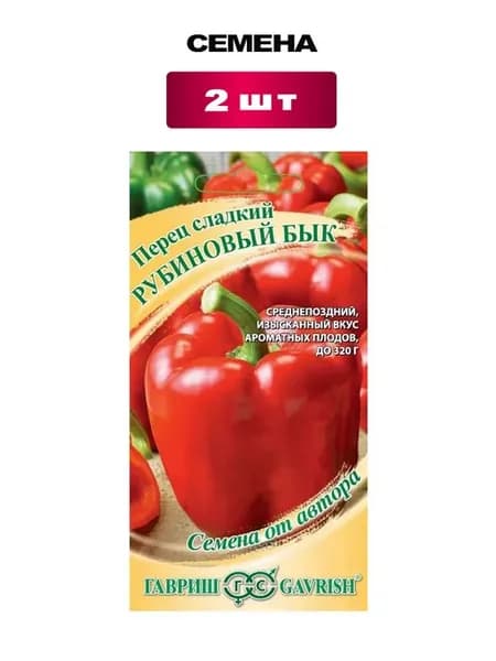 Семена Перец сладкий Рубиновый бык 0,1г, 2шт