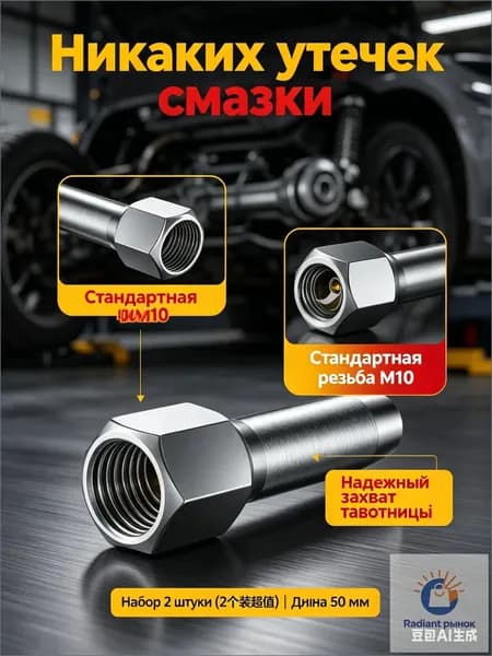 Насадка для смазочного шприца без выравнивания - игольчатая насадка Bee (с фильтром, против разбрызгивания)
