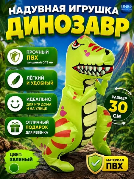 Игрушка надувная детская Товары для игр детей в бассейне и на улице 30 см Динозавр зеленый 134-183зел