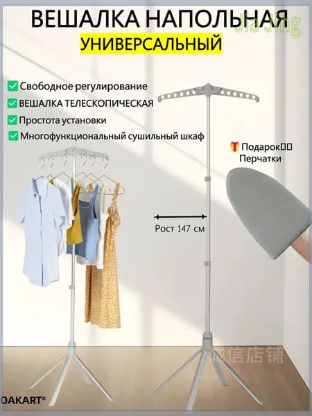 Вешалка напольная 147х55х55 см abs пластик светло-серый
