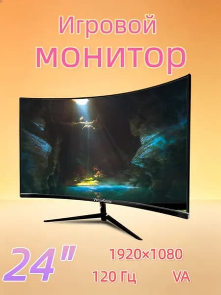 VecorSonic 24" Монитор изогнутый дисплей, 1K120 Гц, Безрамочный дисплей,Монитор с защитой от синего света (24cun 1K 120hz QH-CV25), VA, 1920x1080 Full HD, 120 Гц, Изогнутый экран, черный матовый