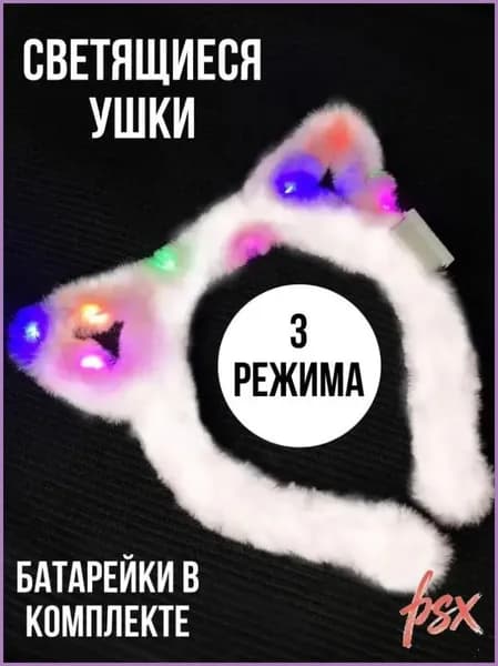Светящийся детский ободок - ушки кошки