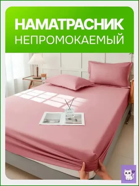 Наматрасник 90x200х30см коричнево-красный