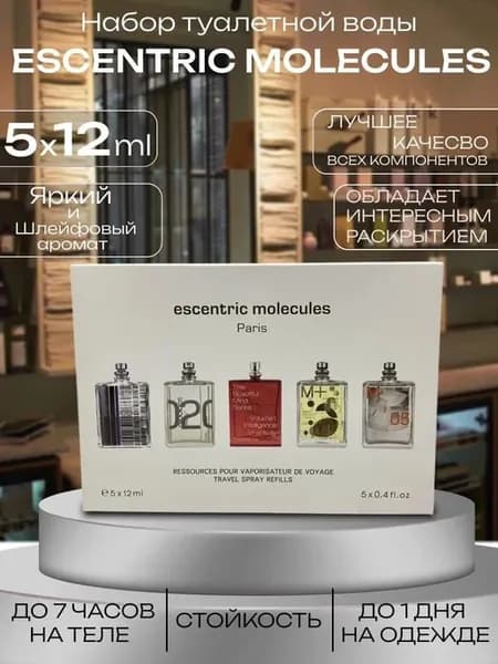 Набор духов Escentric Molecules пробники 5 шт по 12 мл