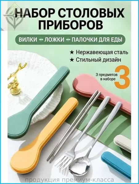 Набор вилка и ложка для салата 3 предм. зеленый