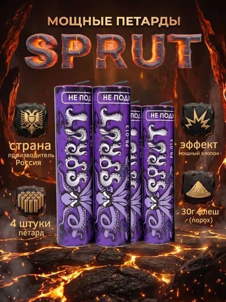 Мощная петарда Sprut 30G