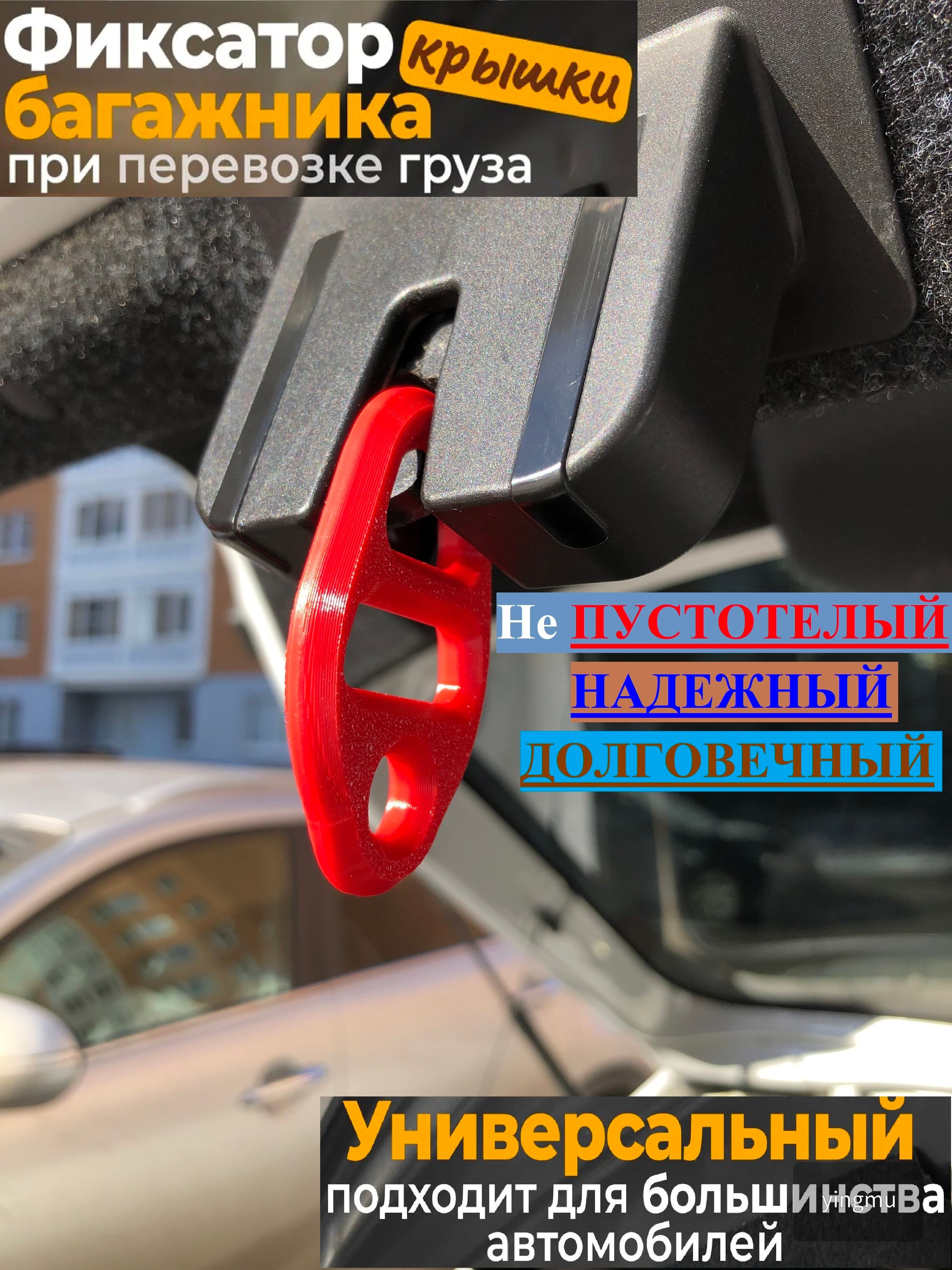 Фиксатор автомобильный 1 1/2 - 12 U, 1 шт.