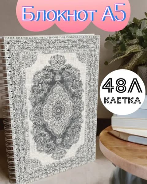 Блокнот, листов: 48