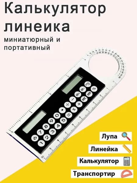 1 линейка