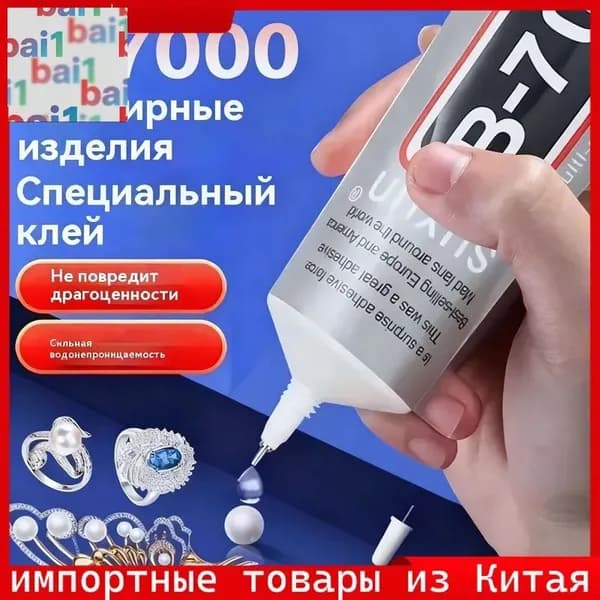Клей канцелярскийдля пластмассы, для страз 1 шт., 50 мл./ 100 г.