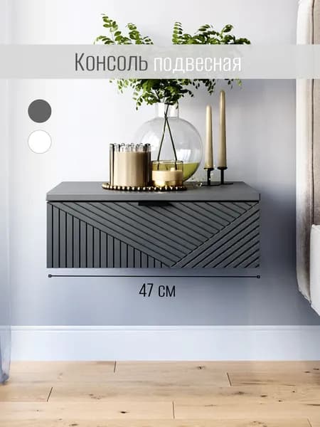 Всё в Дом. Тумба прикроватная подвесная, 16Х47Х33.