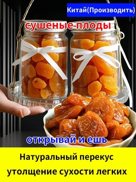 Сушёная мушмула,Смягчение горла,сушеные фрукты, освежающие и увлажняющие горло, пастилки, десерты, цукаты