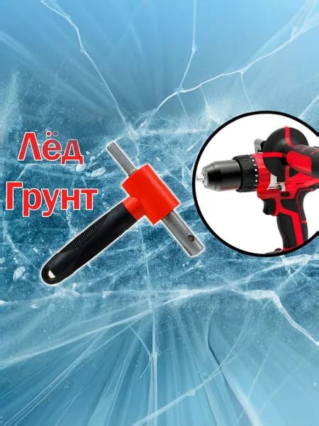 Адаптер шнека по льду BRAIT BA20B для шуруповёрта, посадка 20мм (под патрон 13мм, ручка пластик)