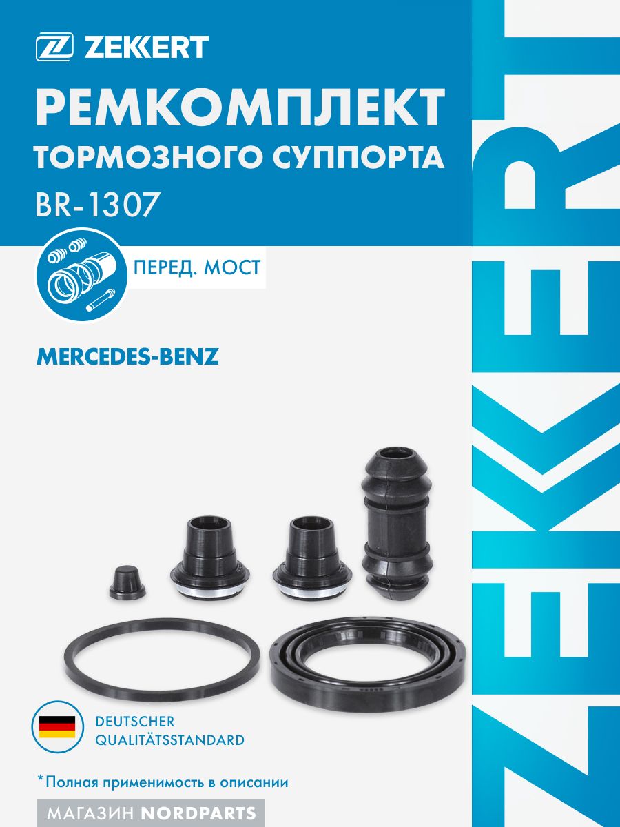 Ремкомплект тормозного суппорта перед. MB Vito (W638) 96-, V-Class (638/2) 96-