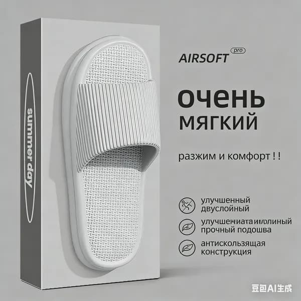 Шлепанцы