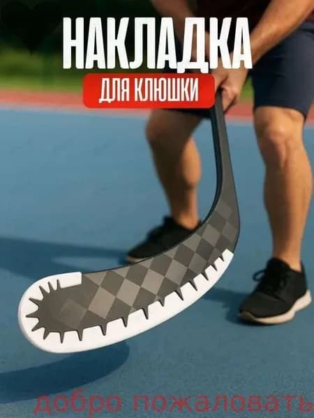 Шайба хоккейная