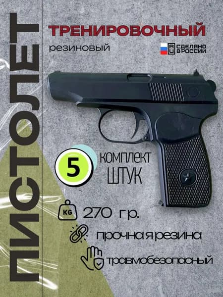 Макет пистолета