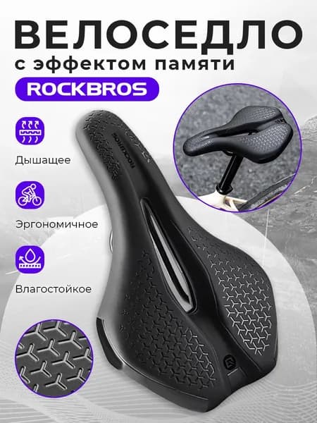 Седло для велосипеда Rockbros комфортное, спортивное с эффектом памяти сиденье для велосипеда